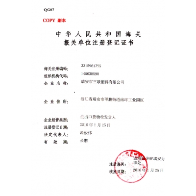 貨物進(jìn)出口海關(guān)登記證書(shū)